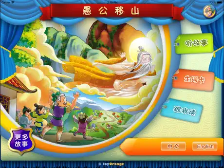 愚公移山-成语故事