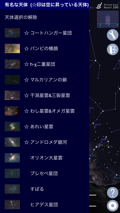 水上高原の星空~星座早見盤~のおすすめ画像4