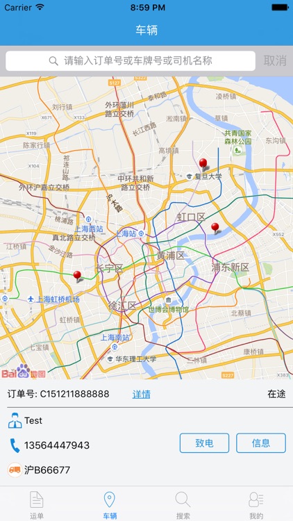 货先生货主 screenshot-4