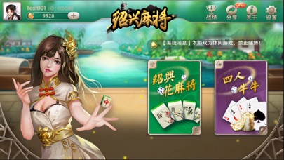 绍兴花麻将 screenshot 2