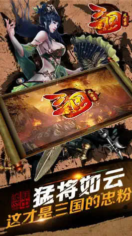 Game screenshot 三国风云录-穿越三国 mod apk