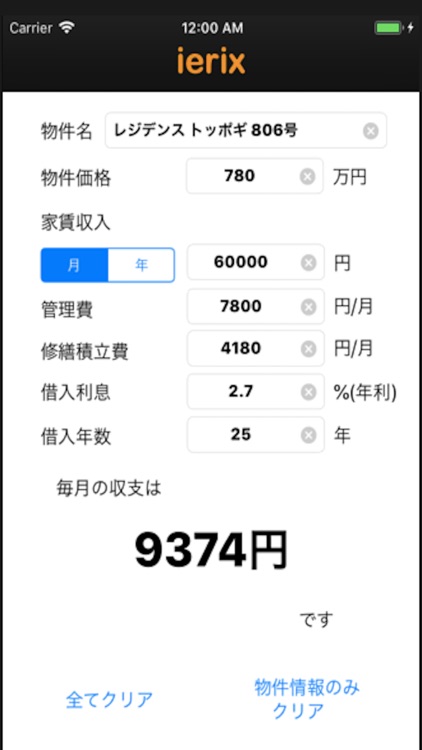 ierix シンプルすぎる不動産投資シミュレーター