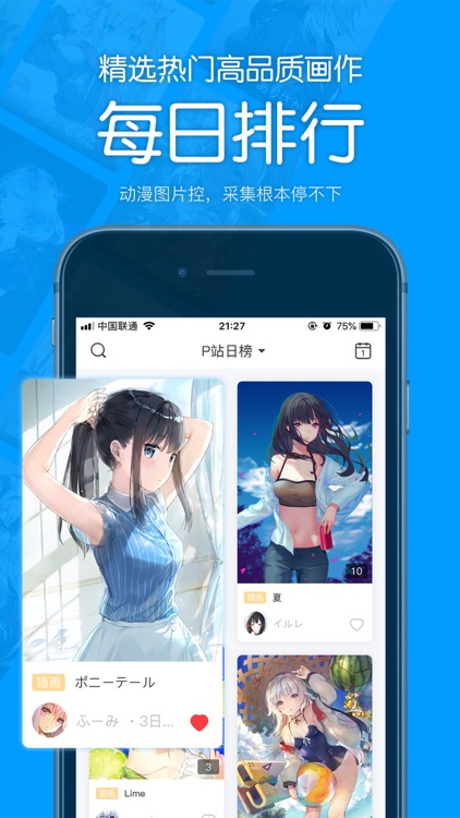 P站助手Lite-精美二次元壁纸采集工具
