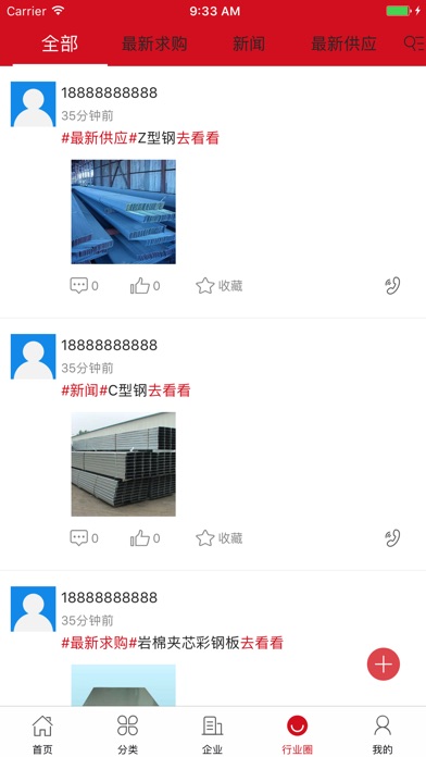 中国钢结构交易平台 screenshot 4