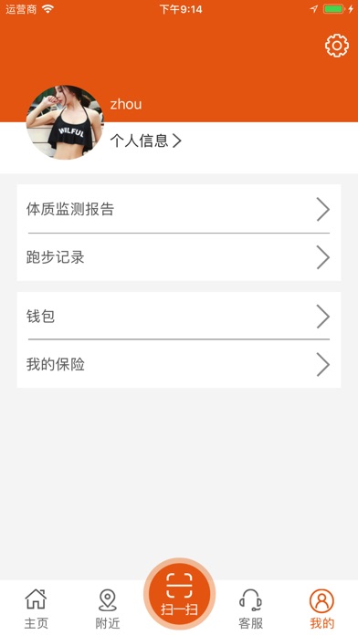 随跑-社区智能共享跑步机 screenshot 4