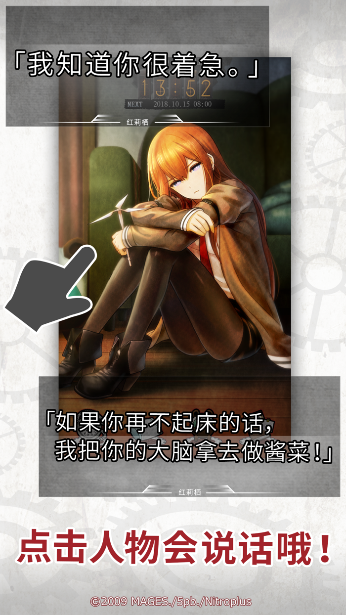 命运石之门闹钟