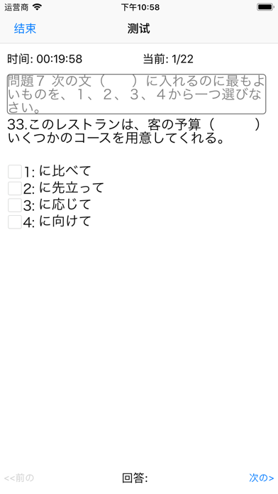 JLPT N2 screenshot 3