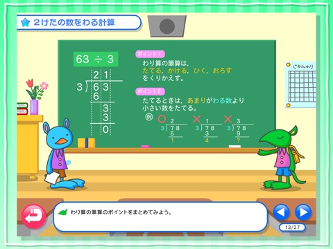 わかる！算数 小学４年【上】 Liteのおすすめ画像4