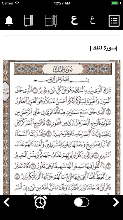 كتاب حصن المسلم screenshot-4