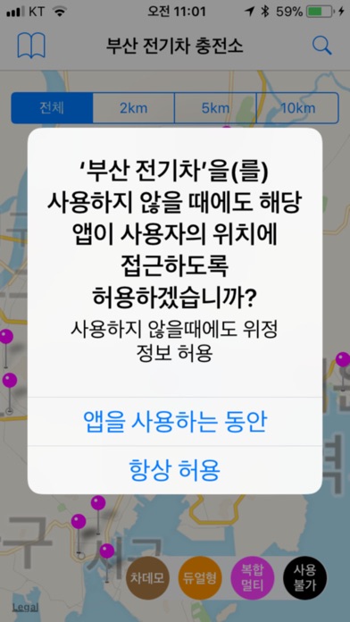 부산 전기차 충전소 어디? screenshot 4