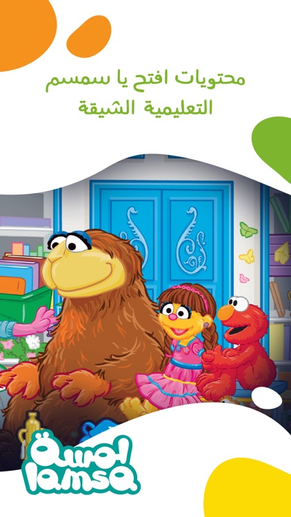 لمسة : قصص و ألعاب أطفال عربية screenshot-4