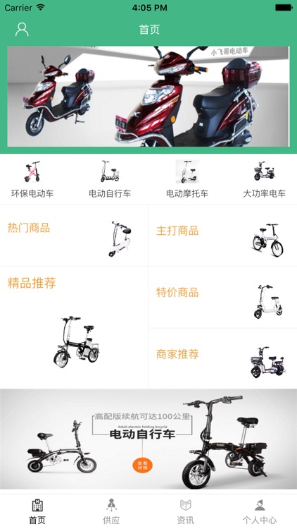 电动自行车平台