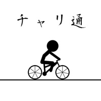 チャリ通 〜 凸凹道を走り抜けろ！ 〜 sur PC