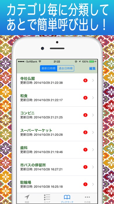 京都LifeMapのおすすめ画像4