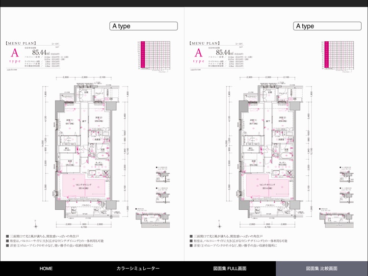 住まいパット マストメゾン城東中央 screenshot-4