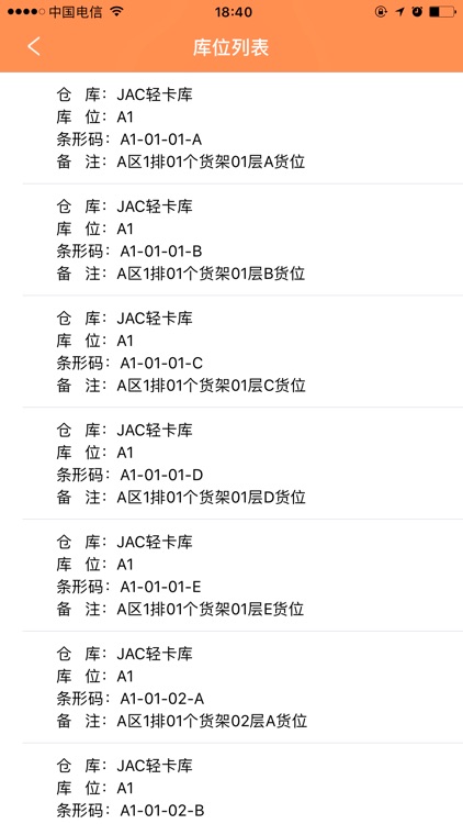 新楚风仓储 screenshot-4