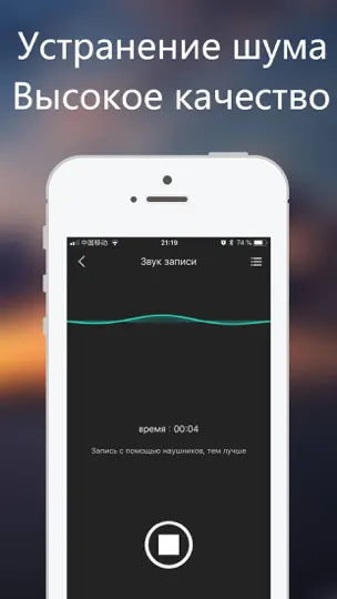 Скриншот изменение голоса - интересный на iPhone 4