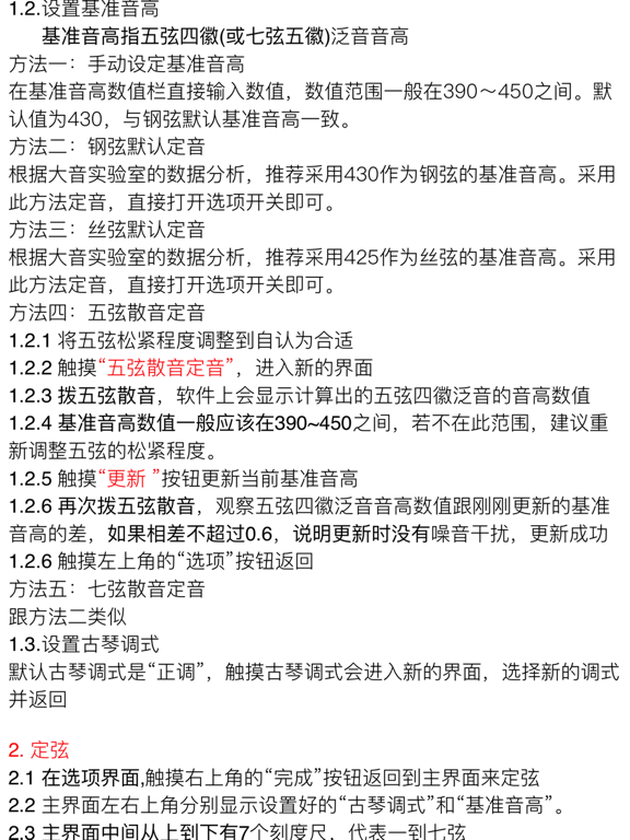 古琴调音定弦 iPad screenshot 5 - Music app