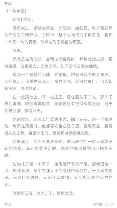 一念永恒-耳根热门小说在线阅读 screenshot 2