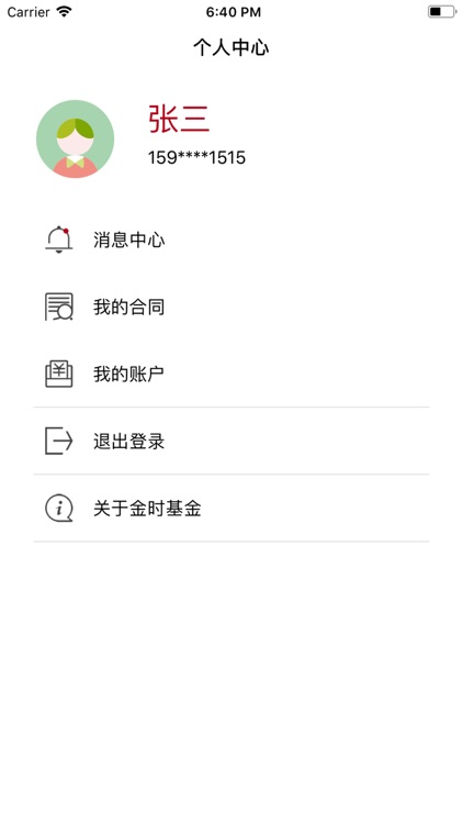 金时基金客户版