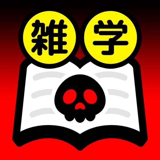 知りたくなかった 禁断の 雑学集 By Miku Kuraki 知りたくなかった 禁断の 雑学集 By Miku Kuraki