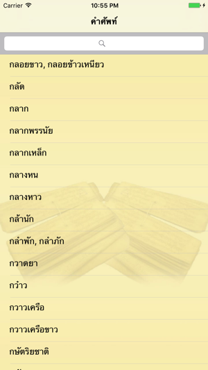 TTM Dictionary(圖2)-速報App