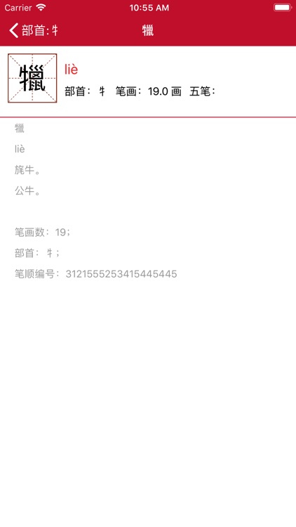 Chinese Dictionary 2018 Pro screenshot-3