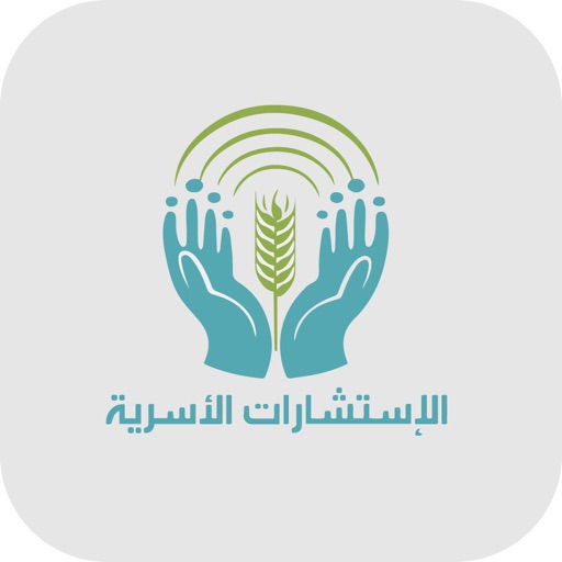 الاستشارات الأسرية