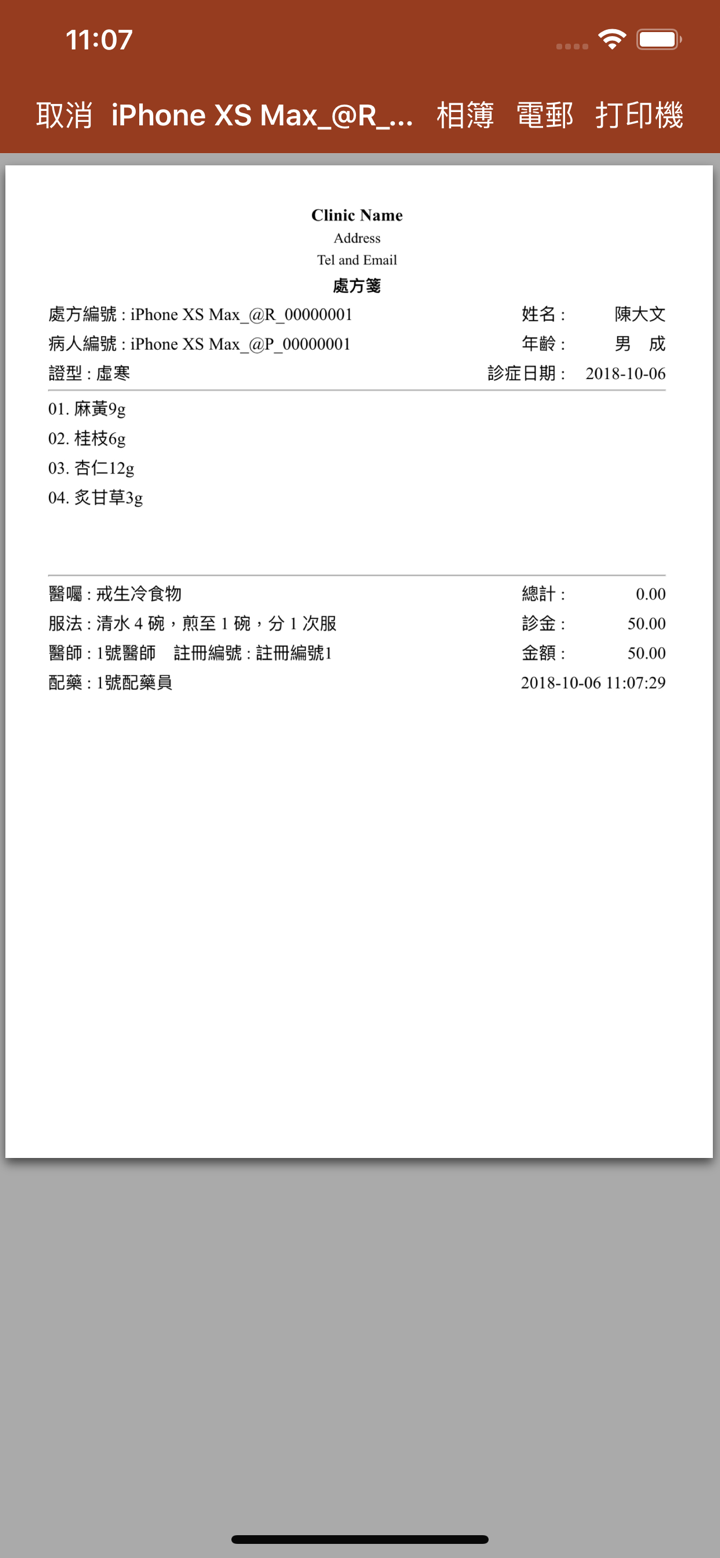 TCM Clinic System screenshot 5