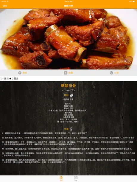 美味家常菜食谱