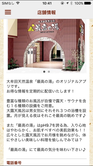 大牟田天然温泉　最高の湯 screenshot 3