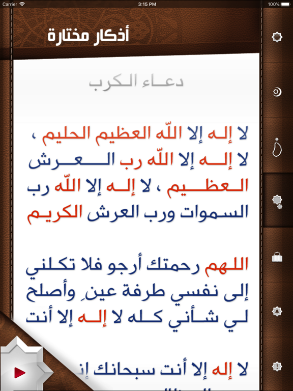 iAzkar - آي أذكار iPad screenshot 4 - Reference app