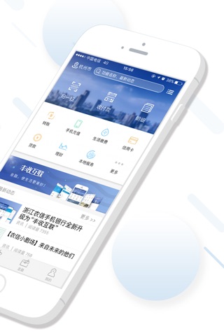 丰收互联 - 浙江农信新一代手机银行 screenshot 2