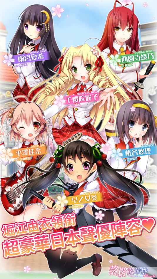 #1. 落櫻散華抄 Remake (iOS) 由: CELAD INC.