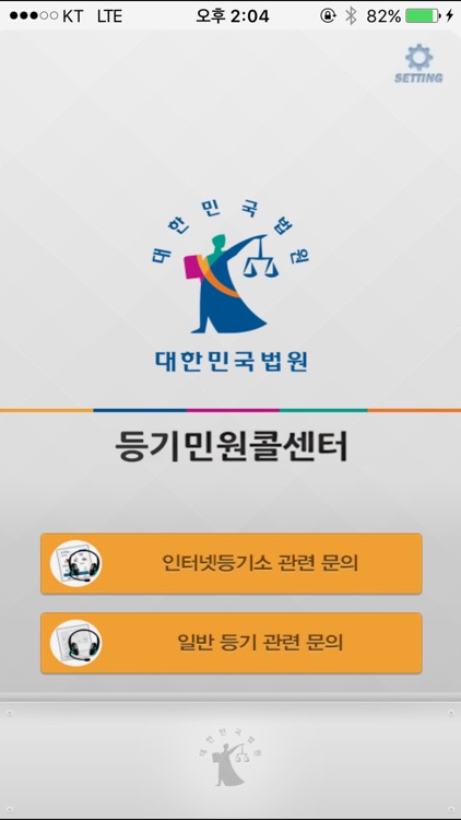 등기민원콜센터