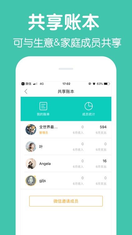 记账·圈子账本(专业版)—可共享的全能记帐本软件 screenshot-3