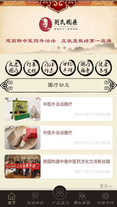 刘氏圈疗 screenshot 2