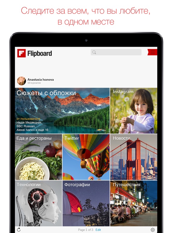 Flipboard: новости для вас Screenshot