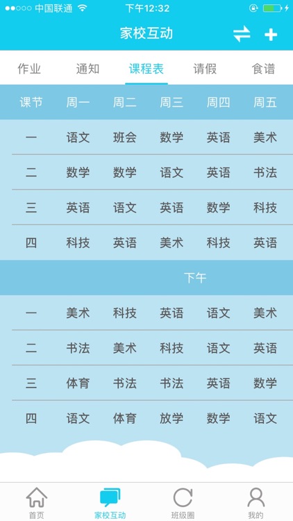 桃李家校(家长端)-家校携手，共育桃李