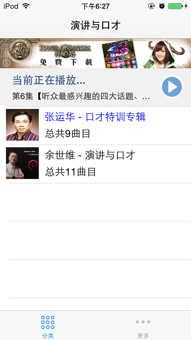 演讲与口才有声