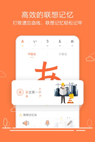 五十音图-学日语零基础入门助手 screenshot 2