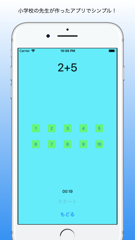 #2. 小学校の先生が作った計算カードアプリ (iOS) 由: Masahiko Totsuka