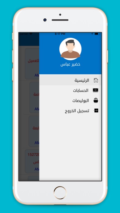 شركه اعيان العراق للشحن screenshot 3