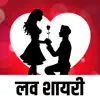 Similar Best Love Shayari Apps