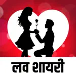 Best Love Shayari App Positive Reviews