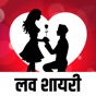Best Love Shayari app download