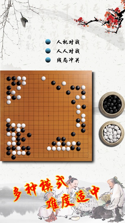 围棋入门-手机围棋双人对战