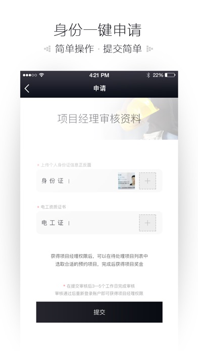 IPower服务 screenshot 3