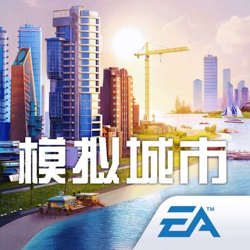模拟城市:我是市长