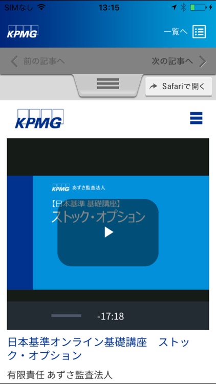 KPMG会計・監査AtoZ screenshot-4